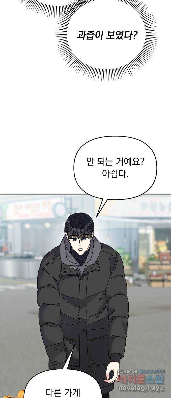 순정말고 순종 61화 11