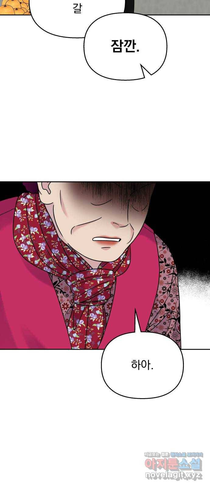 순정말고 순종 61화 12