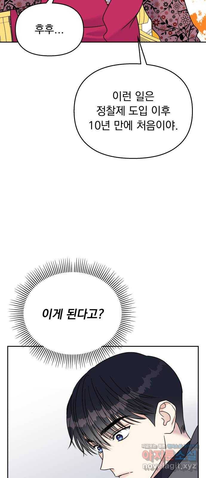 순정말고 순종 61화 15