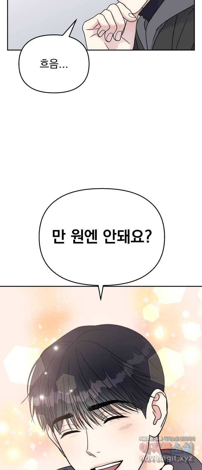순정말고 순종 61화 16