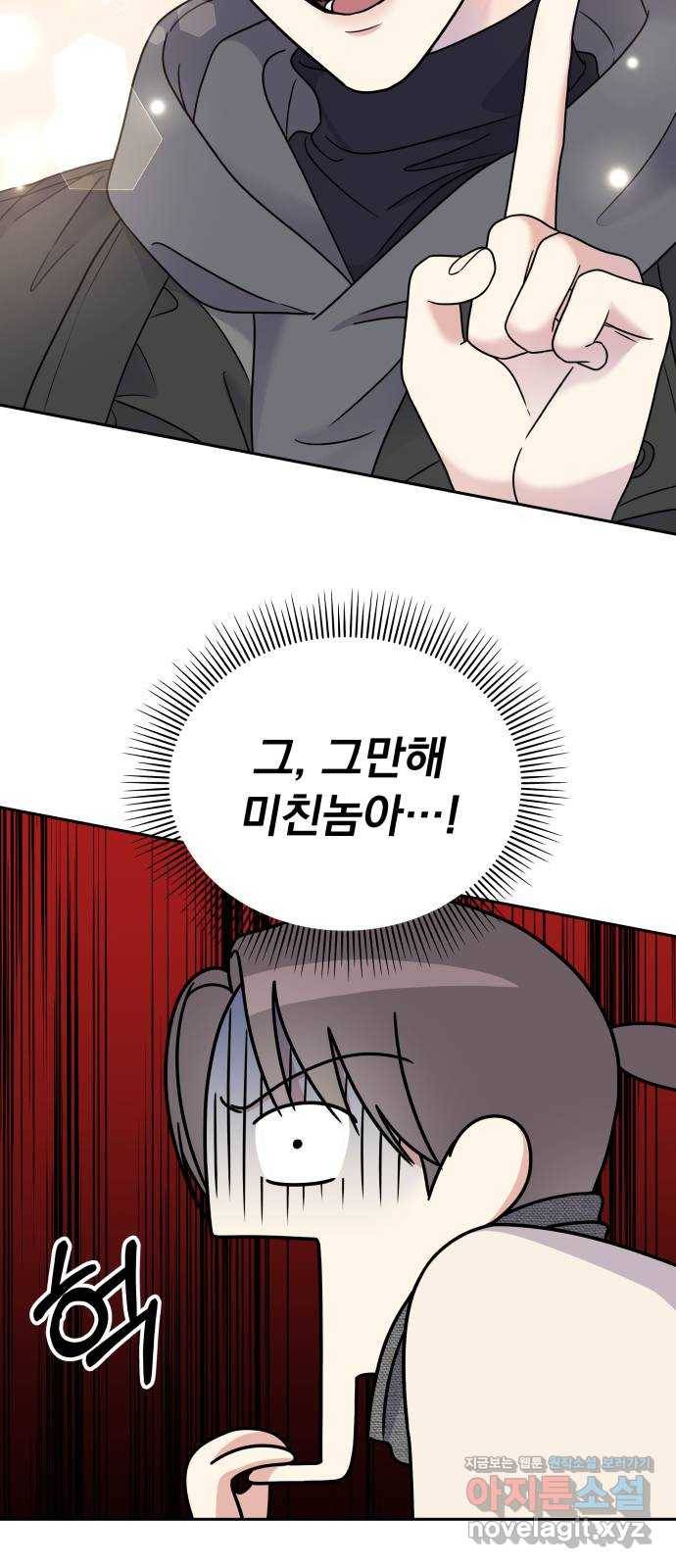 순정말고 순종 61화 17