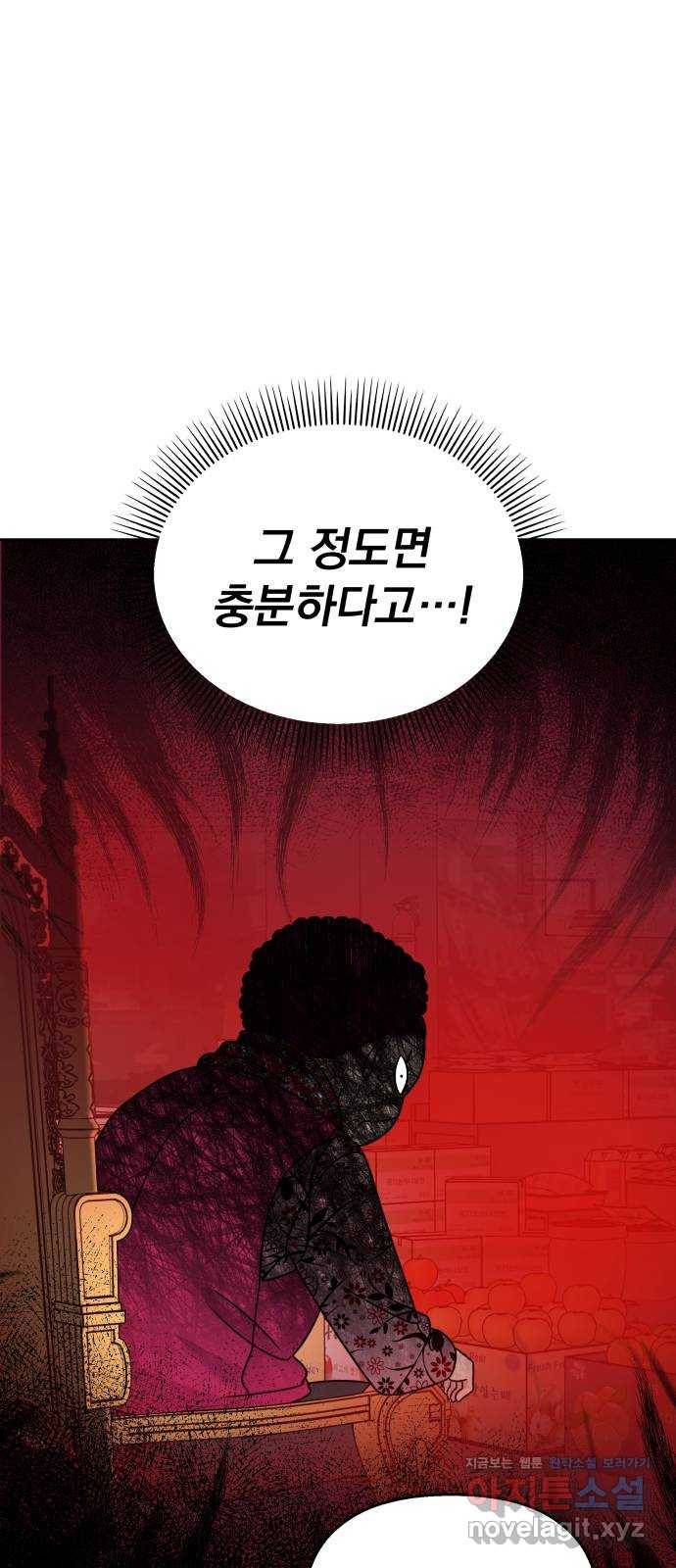 순정말고 순종 61화 18
