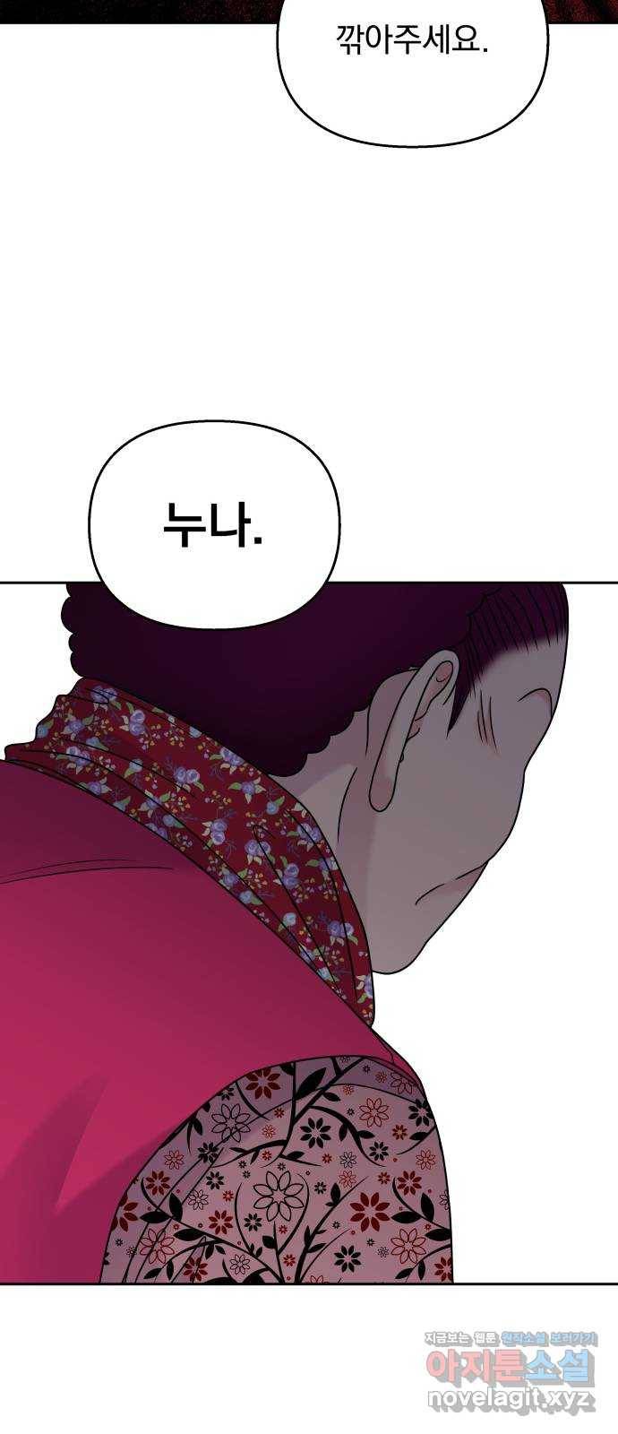 순정말고 순종 61화 19