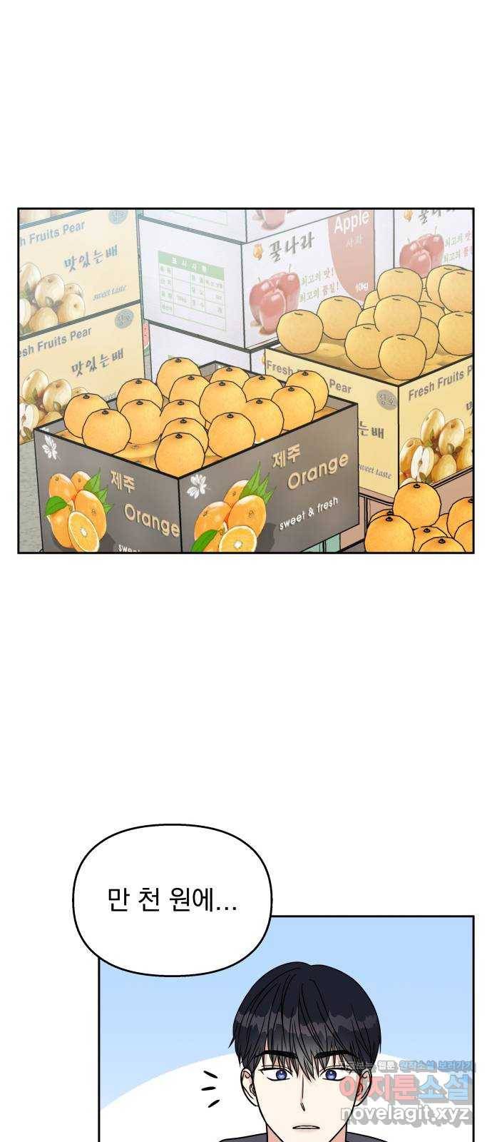 순정말고 순종 61화 20