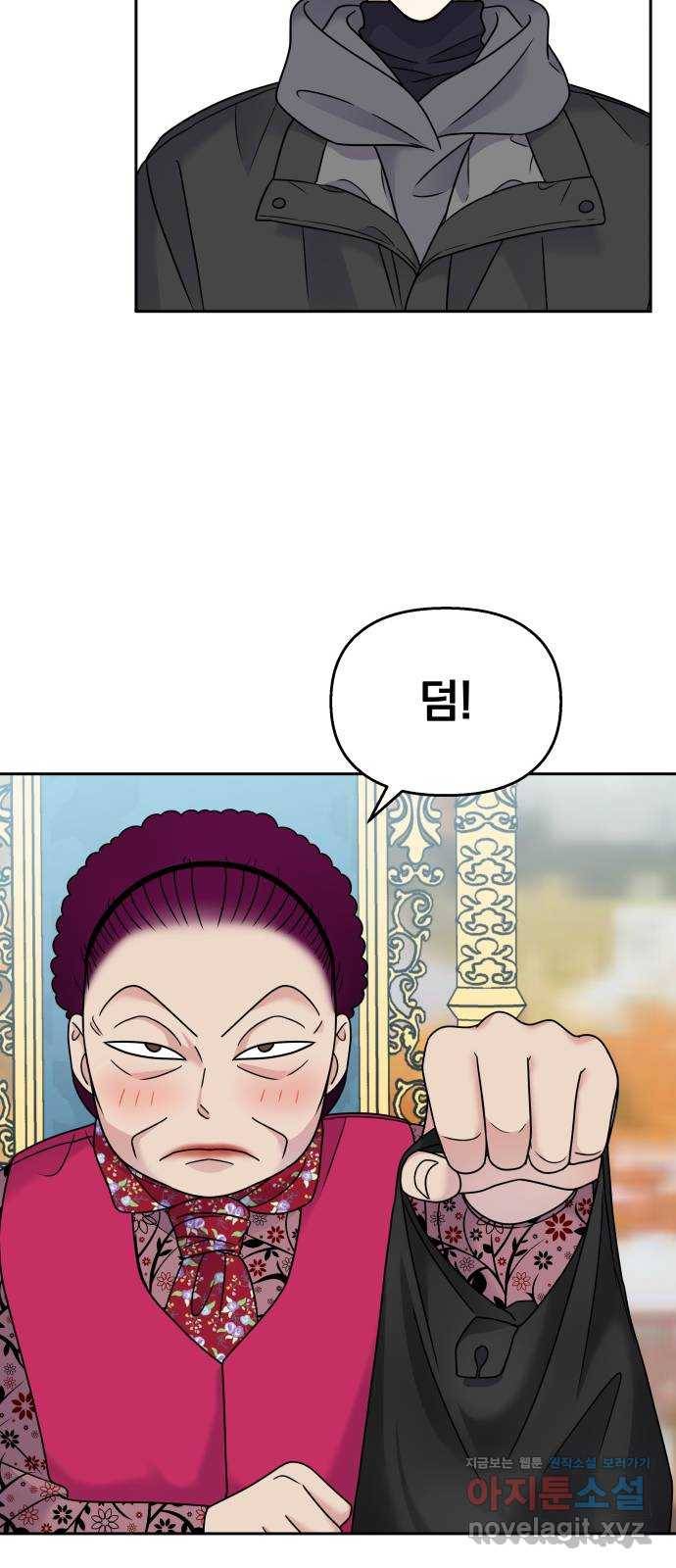순정말고 순종 61화 21