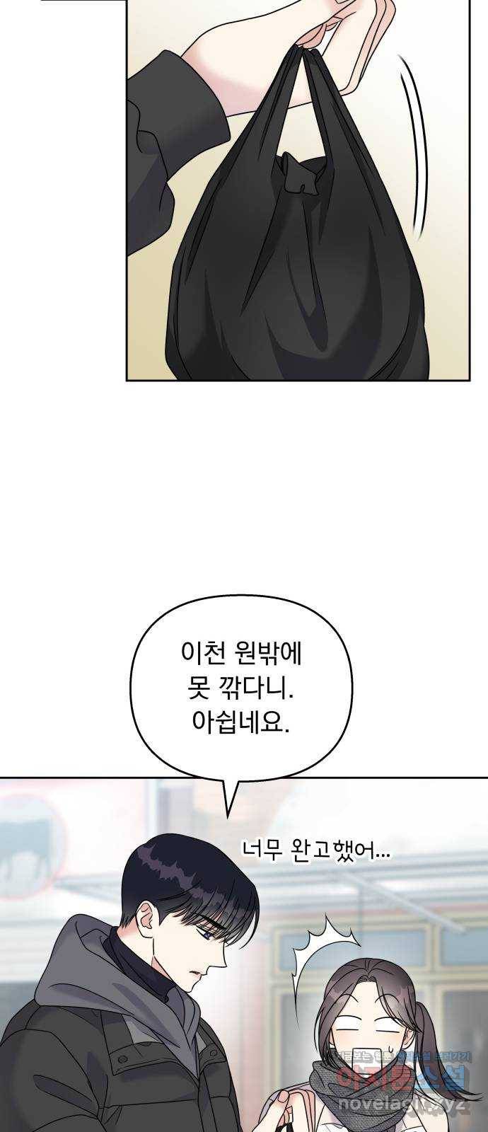 순정말고 순종 61화 23