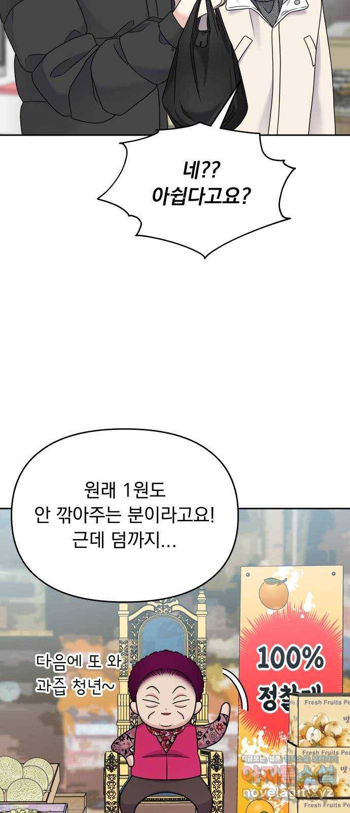 순정말고 순종 61화 24