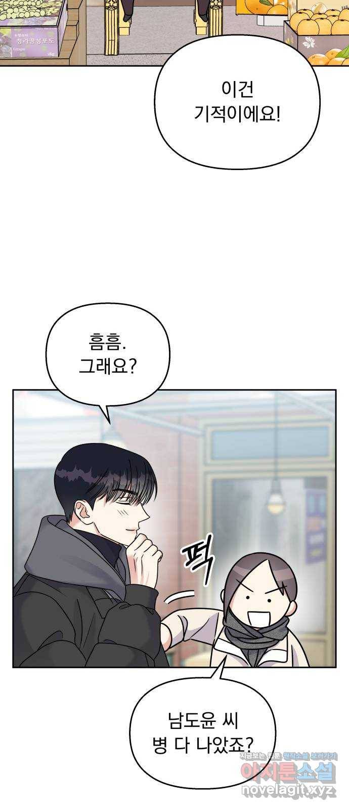 순정말고 순종 61화 25