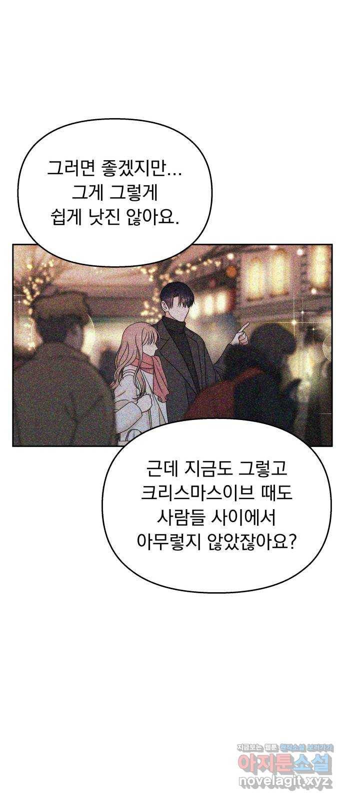 순정말고 순종 61화 26