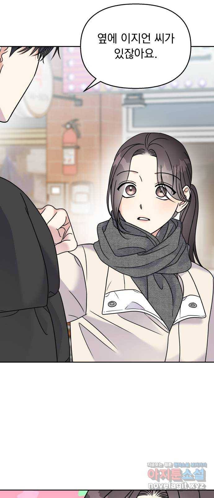 순정말고 순종 61화 27