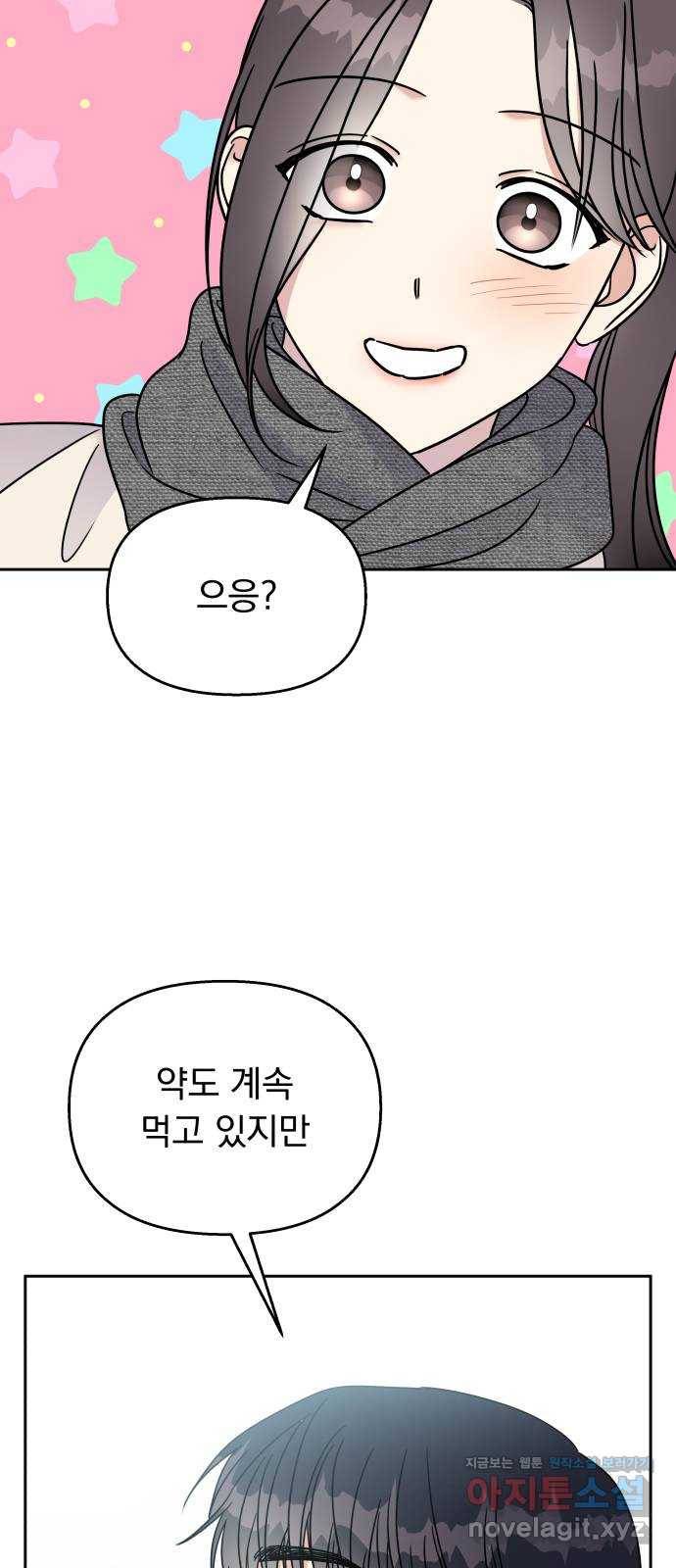 순정말고 순종 61화 28