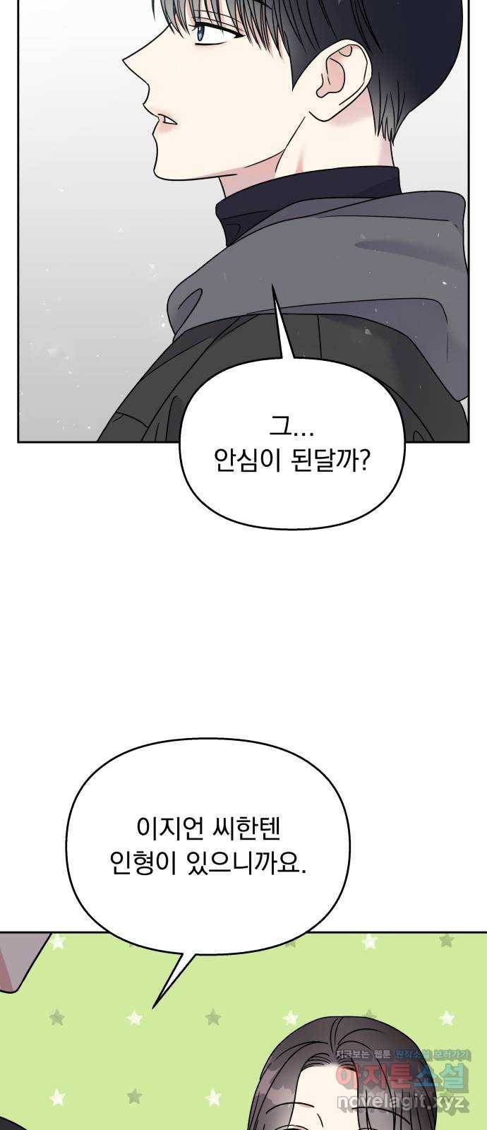 순정말고 순종 61화 29