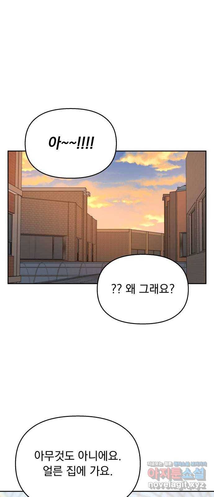 순정말고 순종 61화 32