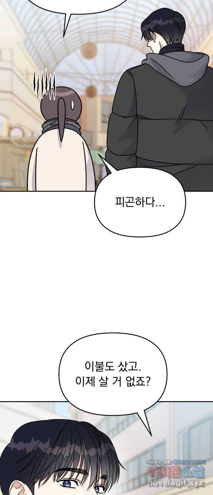 순정말고 순종 61화 33