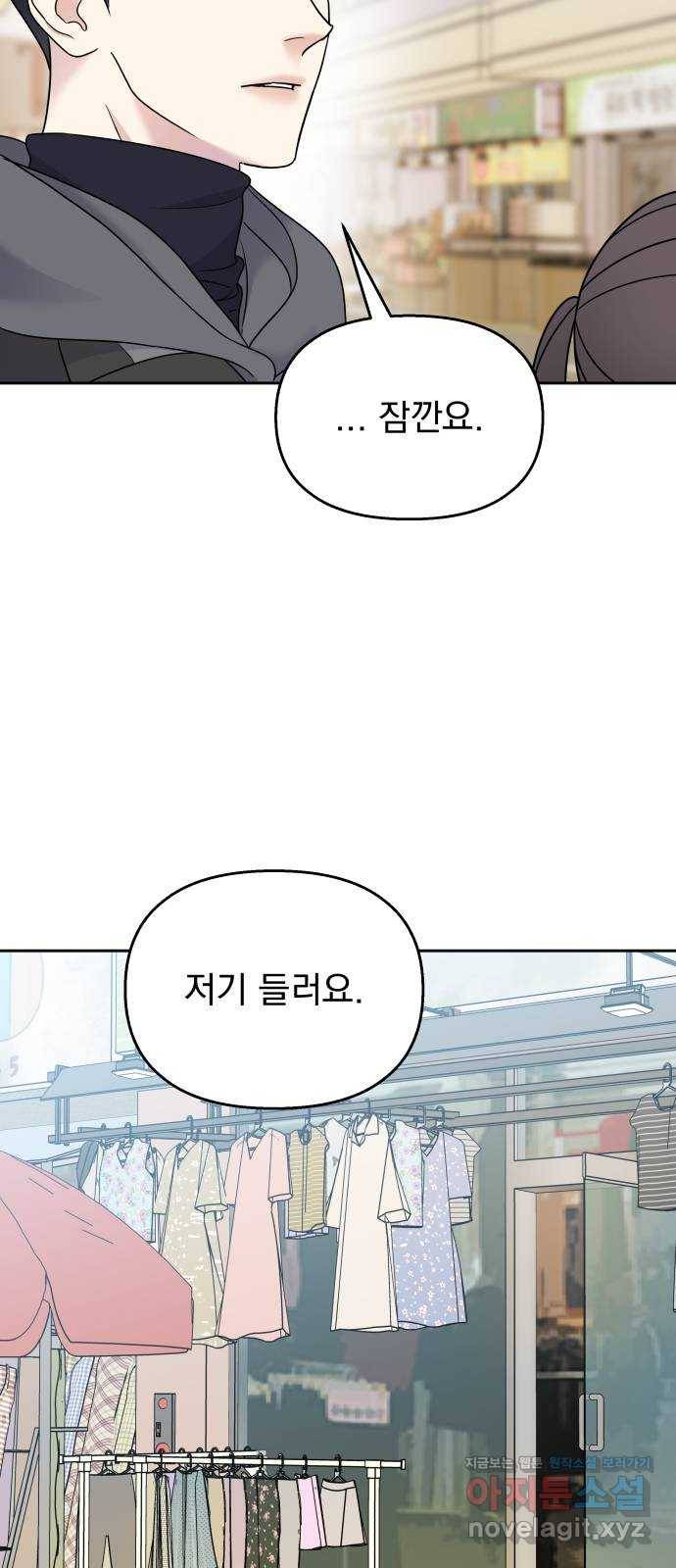 순정말고 순종 61화 34