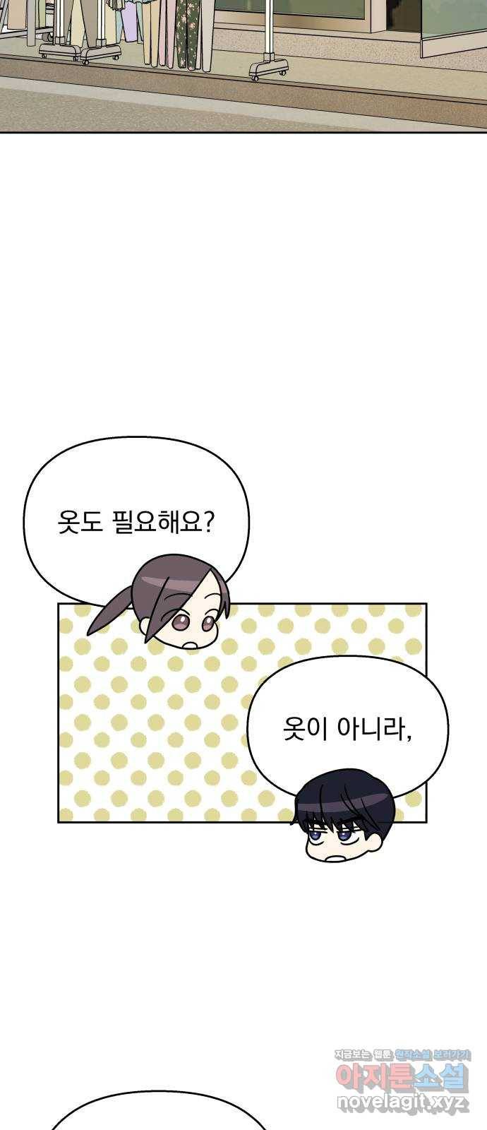 순정말고 순종 61화 35