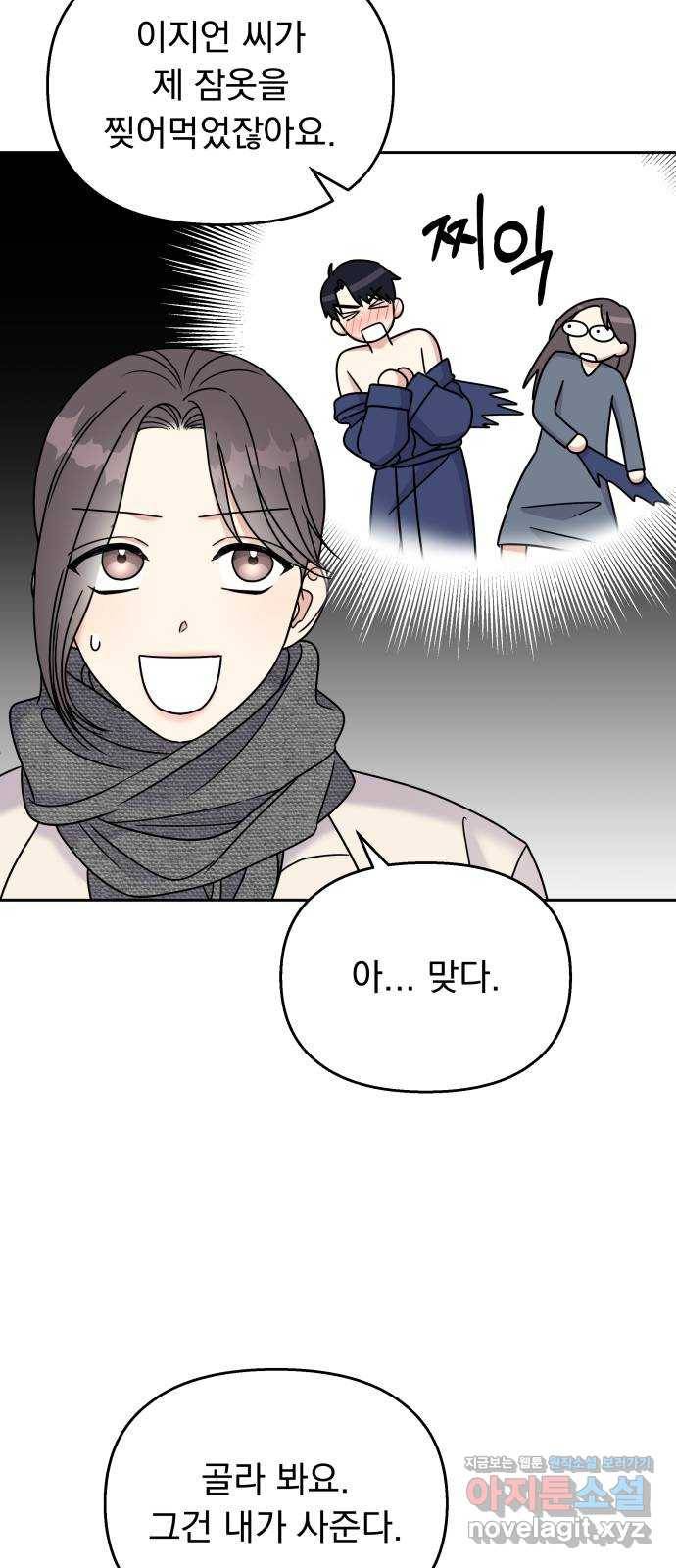 순정말고 순종 61화 36