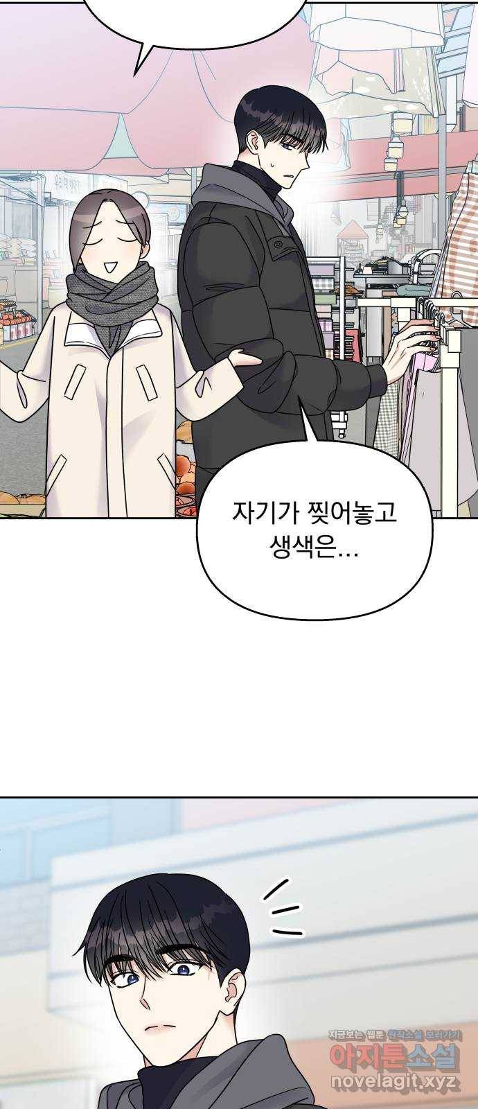 순정말고 순종 61화 37