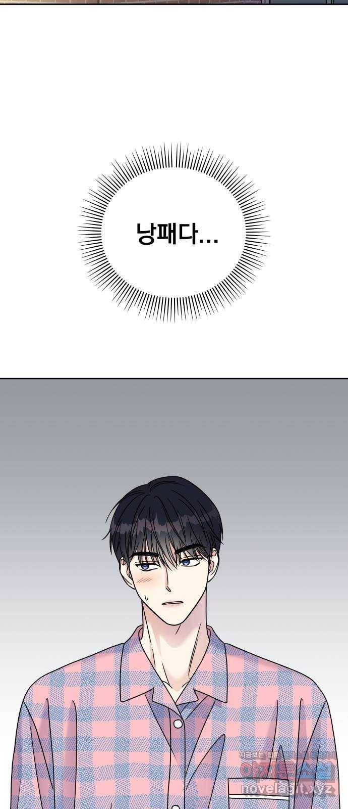 순정말고 순종 61화 40