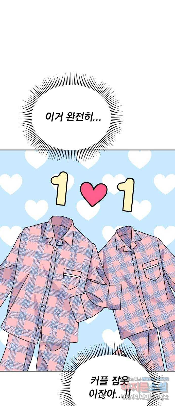 순정말고 순종 61화 42