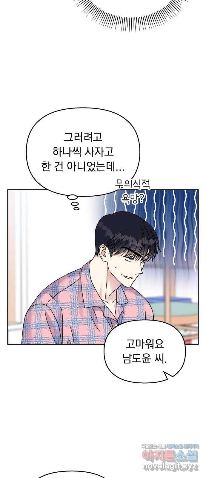 순정말고 순종 61화 43