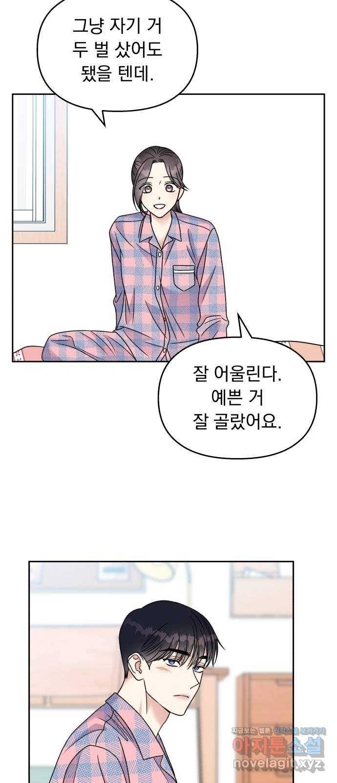 순정말고 순종 61화 44