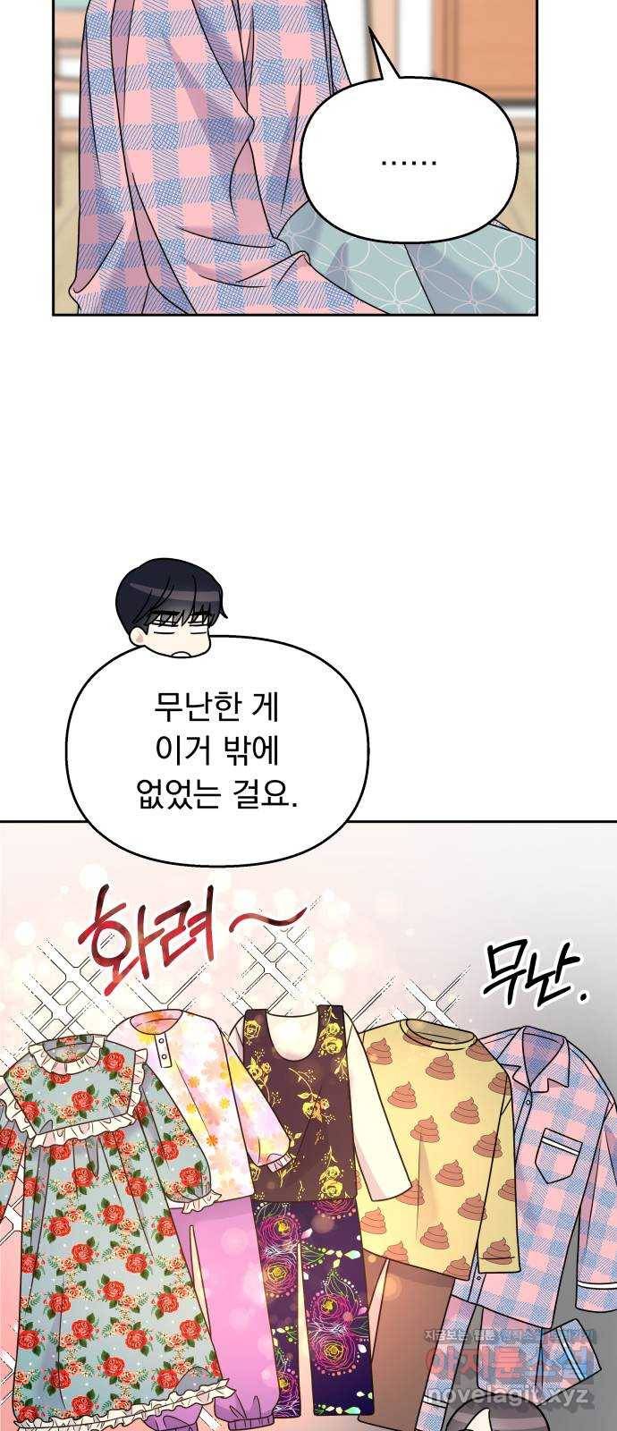 순정말고 순종 61화 45