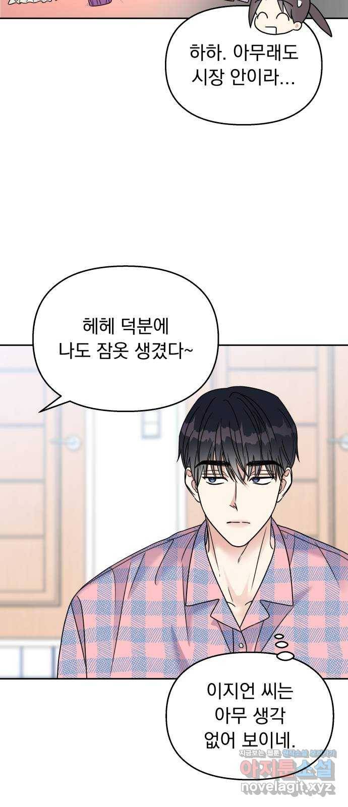 순정말고 순종 61화 46