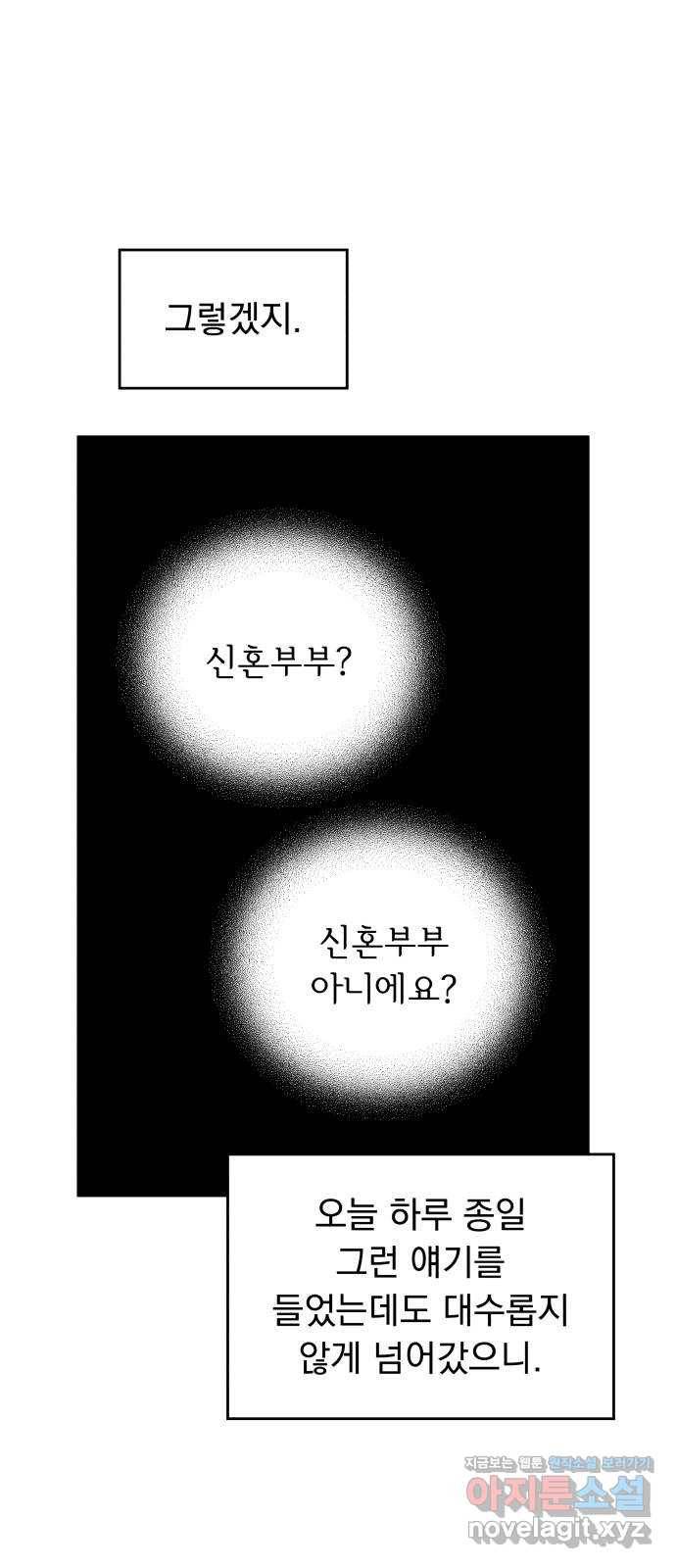 순정말고 순종 61화 47