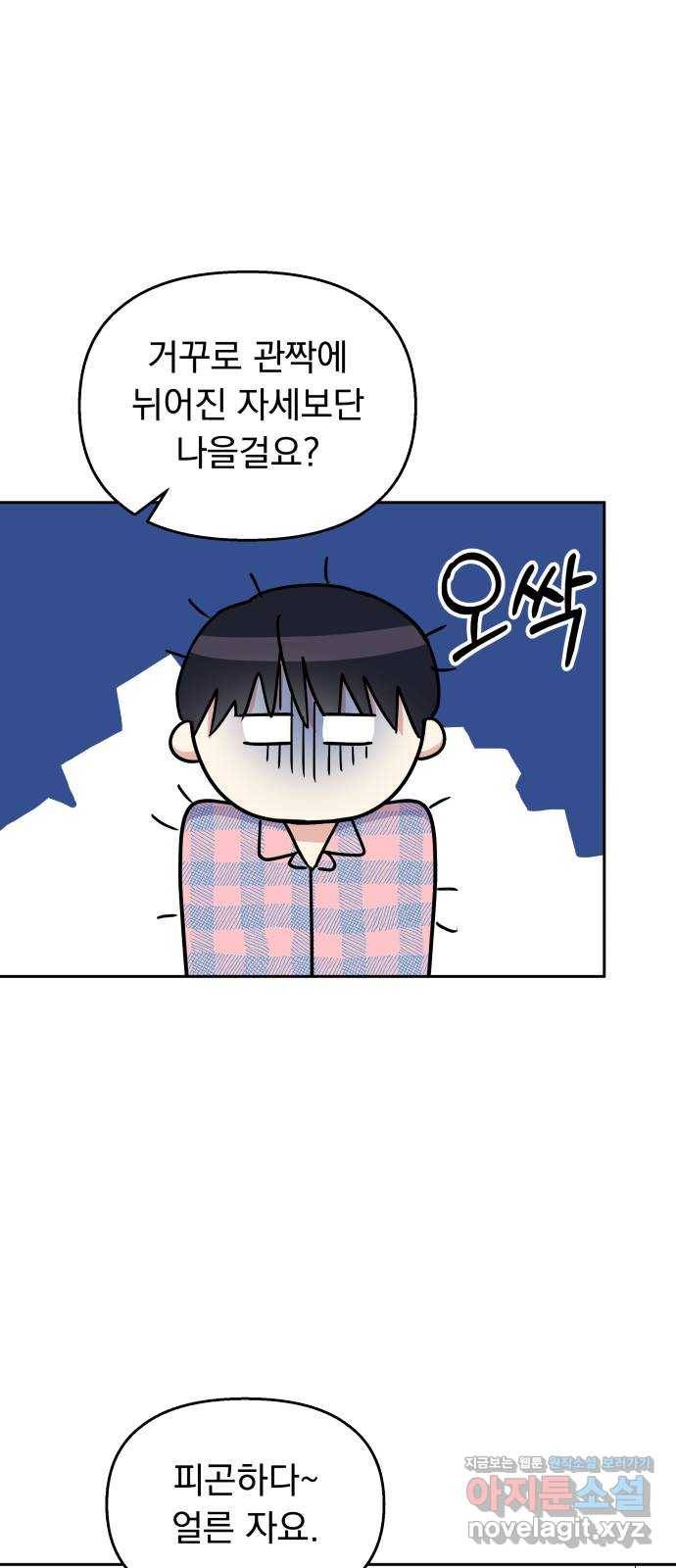 순정말고 순종 61화 49
