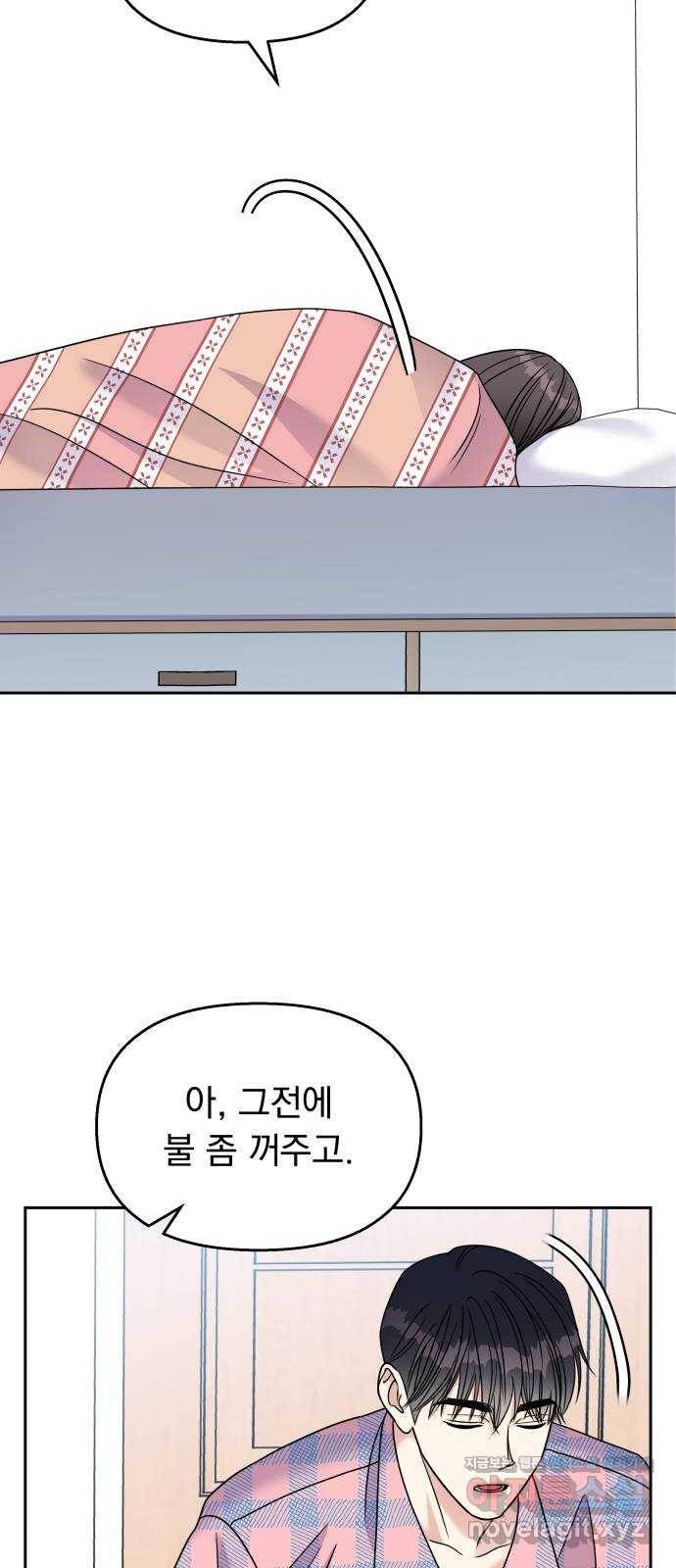 순정말고 순종 61화 50