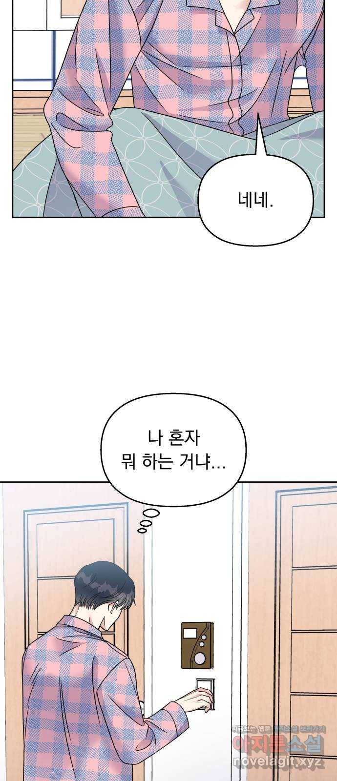 순정말고 순종 61화 51
