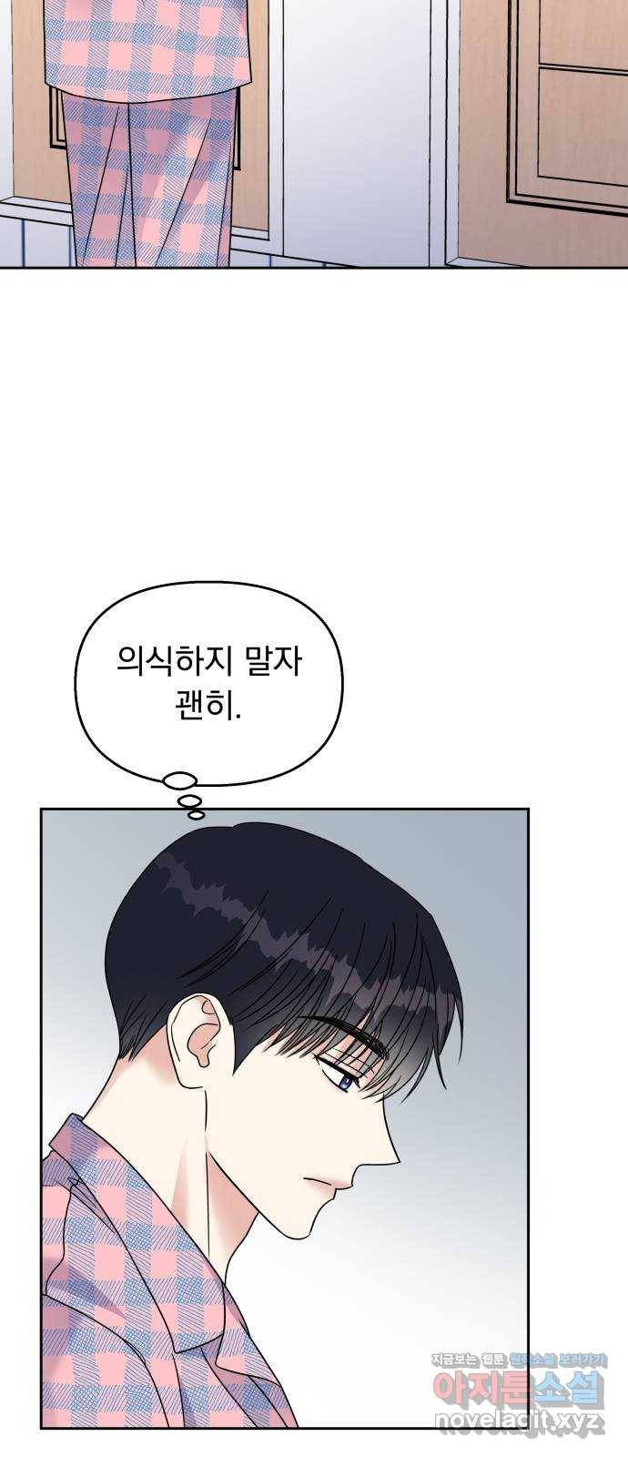 순정말고 순종 61화 52