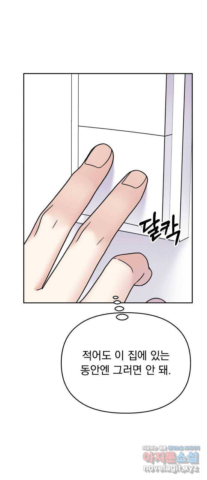 순정말고 순종 61화 53