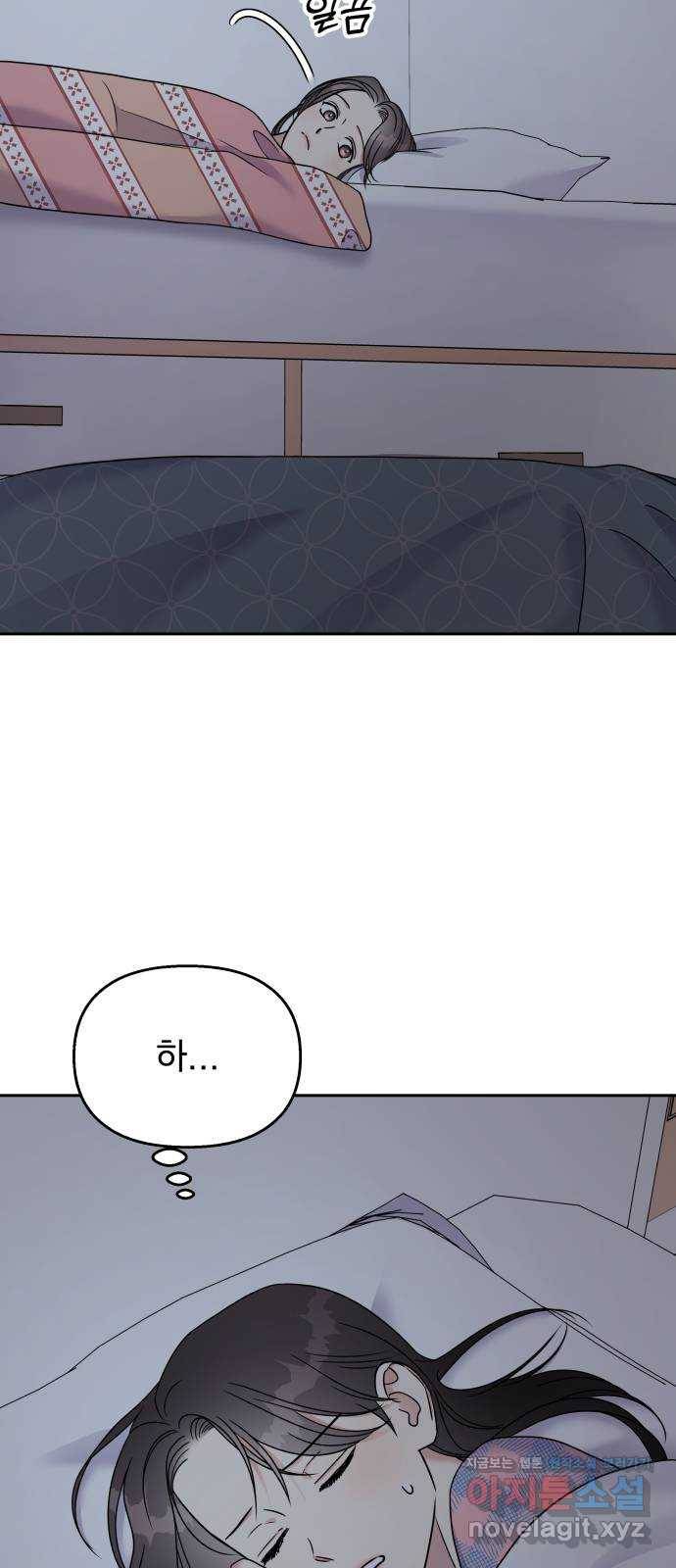 순정말고 순종 61화 58