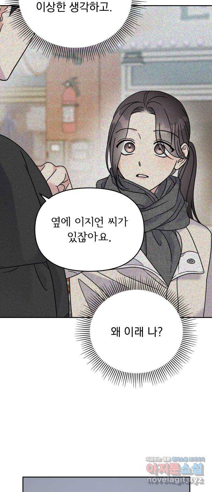 순정말고 순종 61화 61