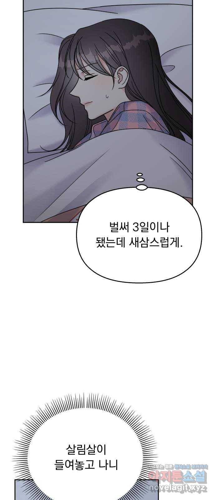 순정말고 순종 61화 62