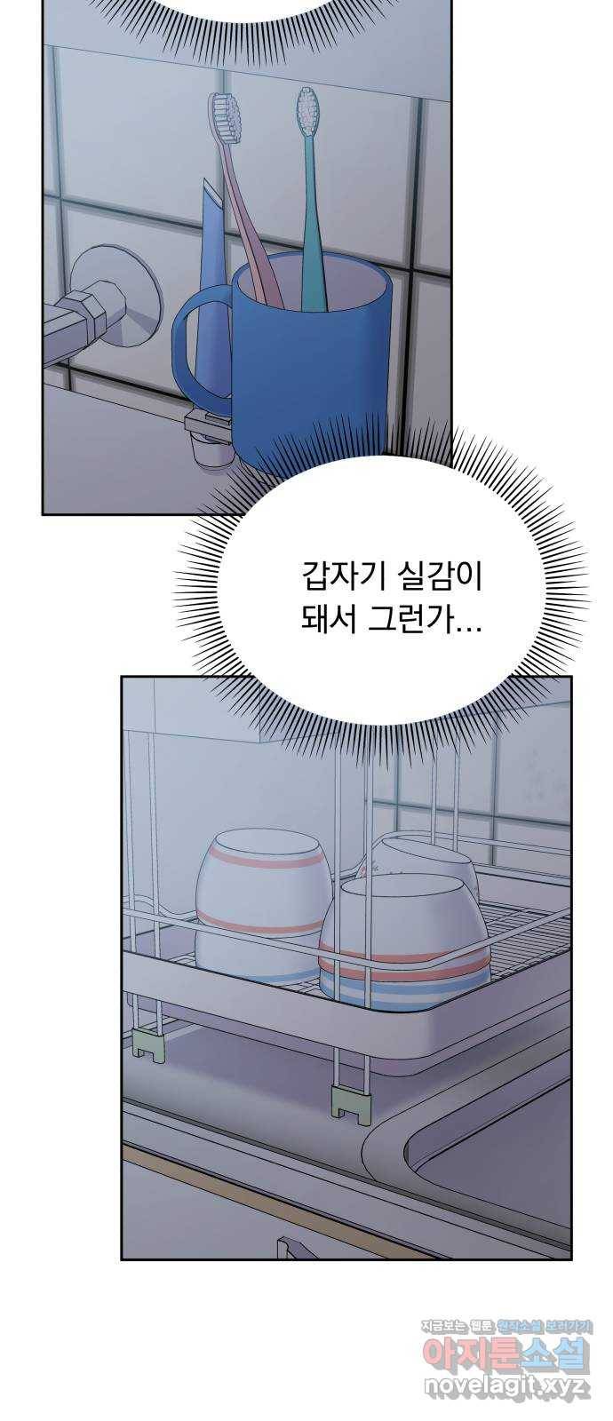 순정말고 순종 61화 63