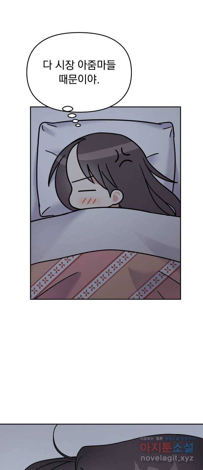 순정말고 순종 61화 66