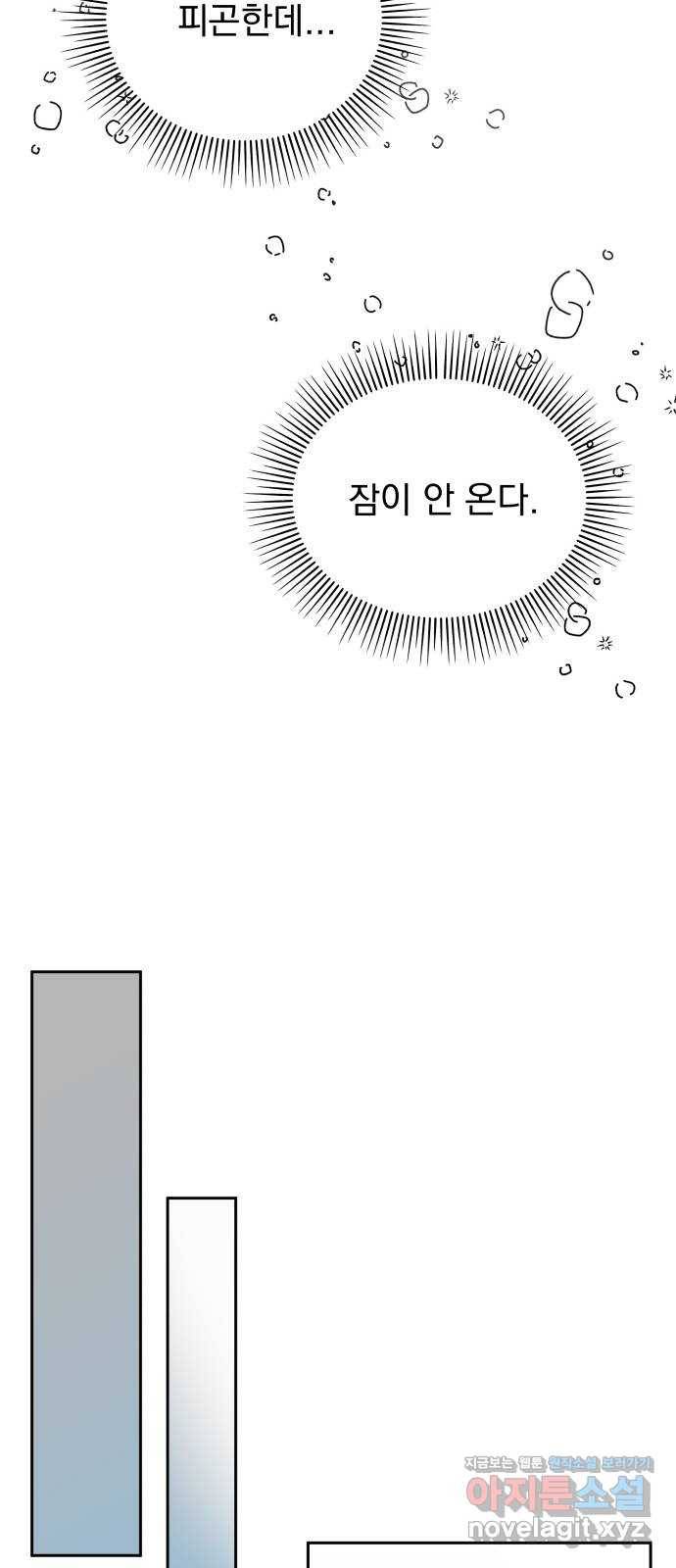 순정말고 순종 61화 68