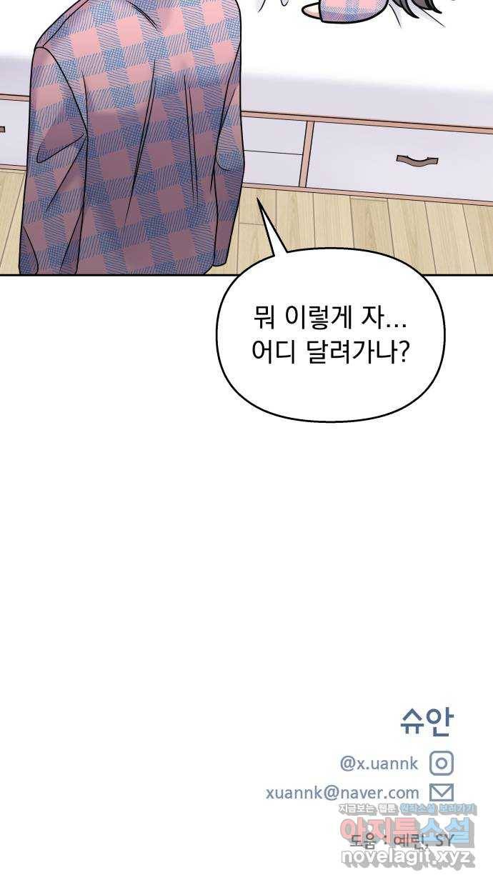 순정말고 순종 61화 71