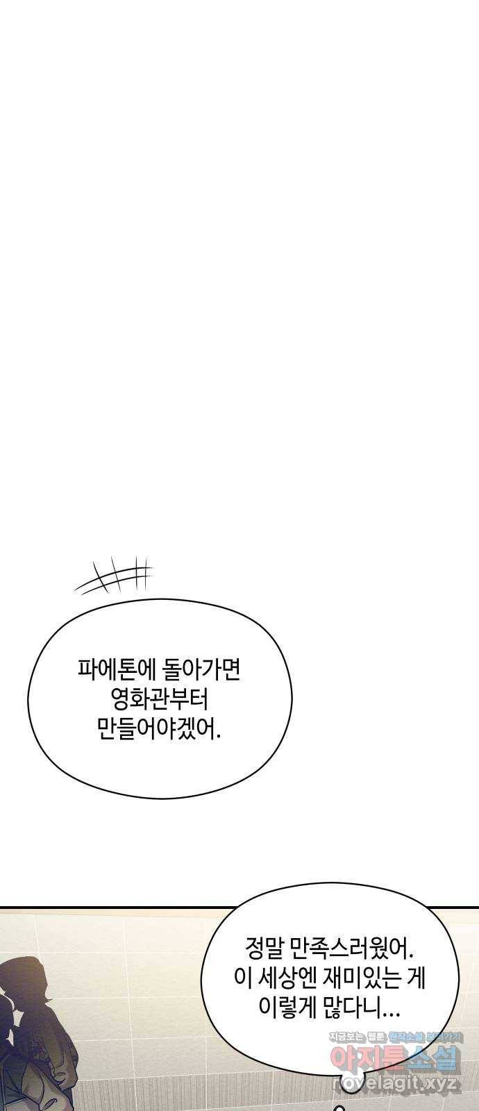 악녀 18세 공략기 18화 2