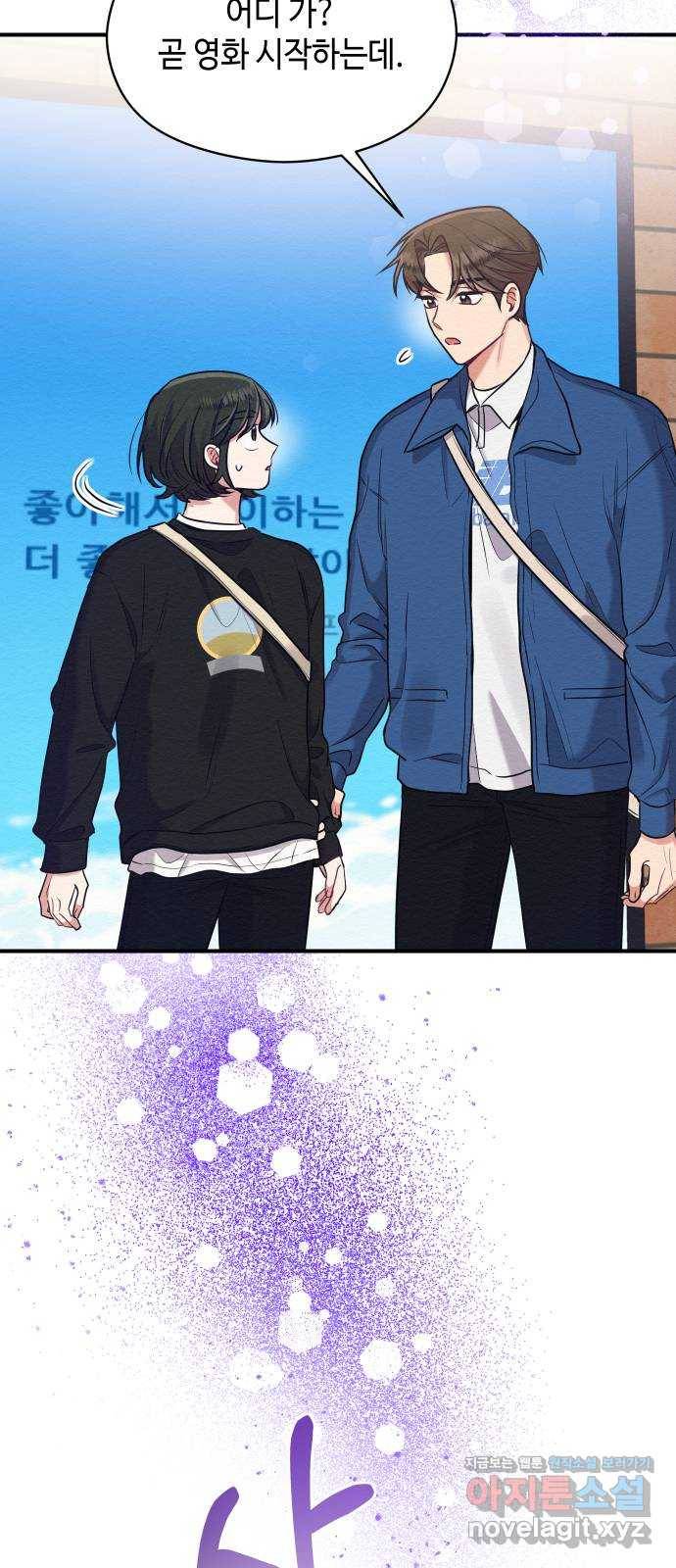 악녀 18세 공략기 18화 9
