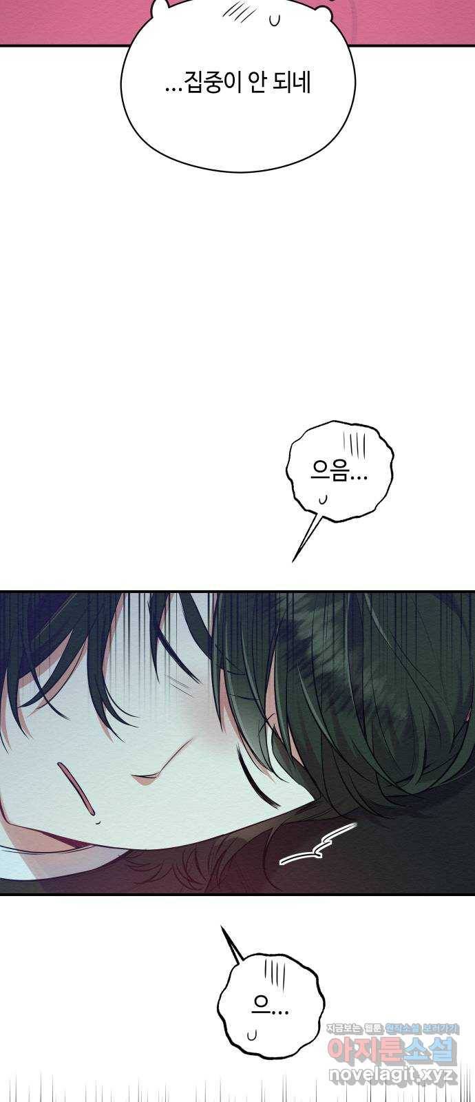 악녀 18세 공략기 18화 17