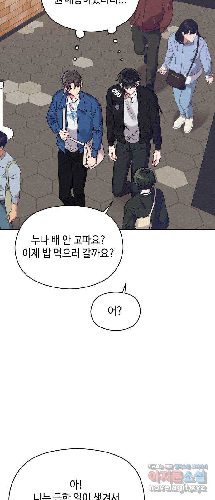 악녀 18세 공략기 18화 25