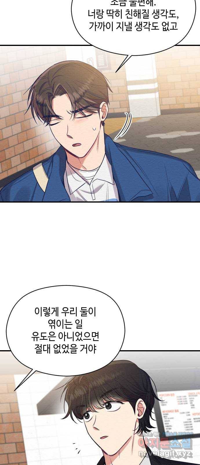 악녀 18세 공략기 18화 29