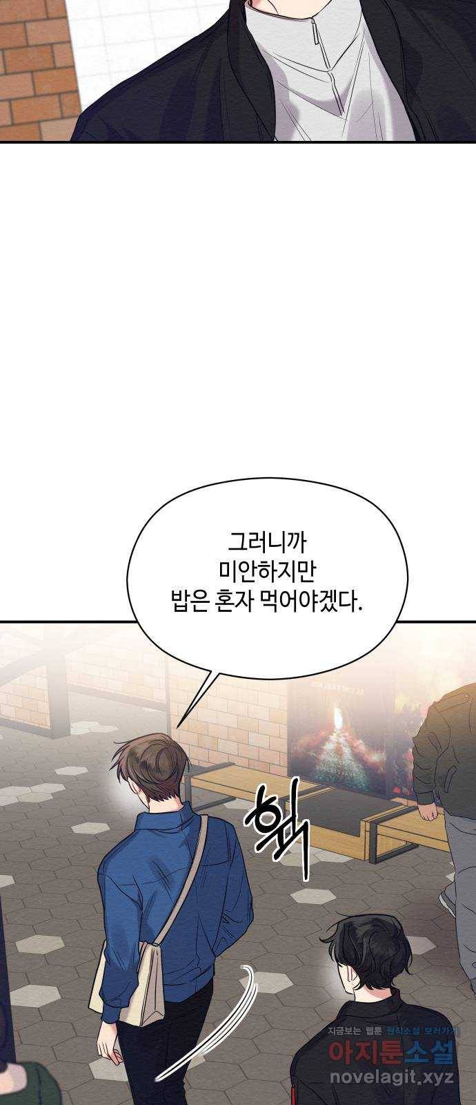 악녀 18세 공략기 18화 30