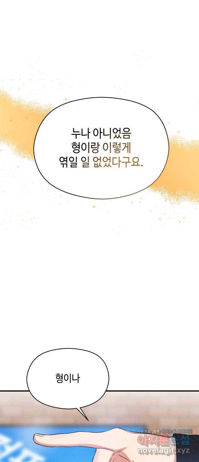 악녀 18세 공략기 18화 32