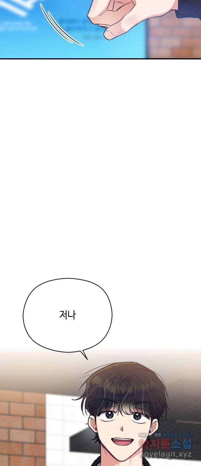 악녀 18세 공략기 18화 33
