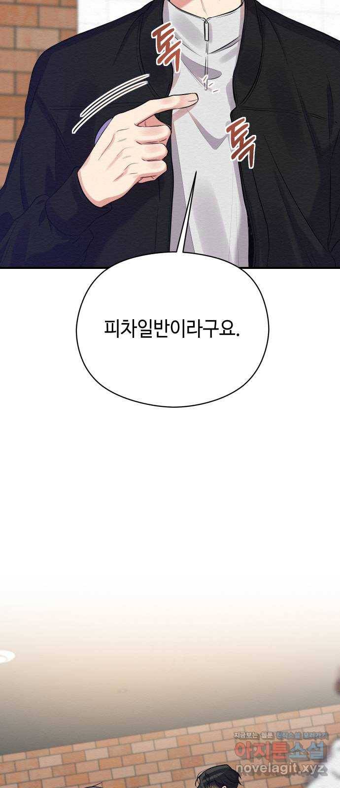 악녀 18세 공략기 18화 34